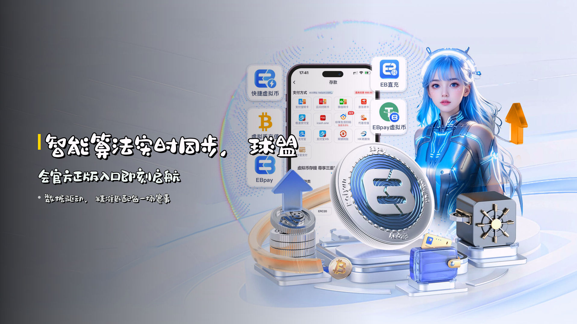智能算法<strong>实时同步</strong>，球盟会<strong>官方正版入口</strong>即刻启航