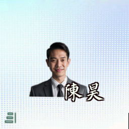 陈昊